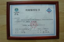恭贺万邦鑫飞防水防腐工程有限公司获得沙木国际